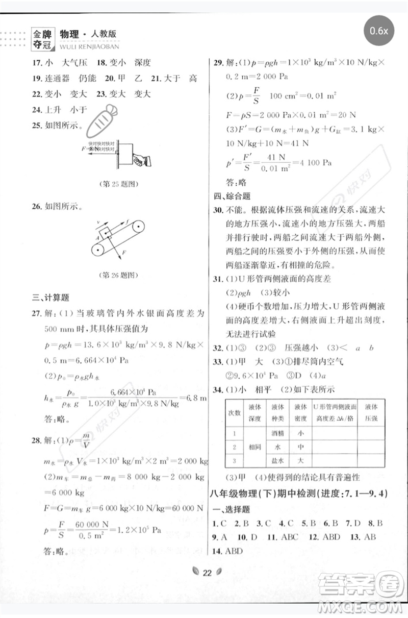 延邊大學出版社2023點石成金金牌奪冠八年級物理下冊人教版大連專版參考答案