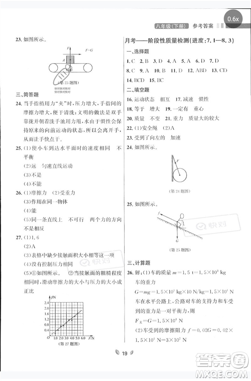 延邊大學出版社2023點石成金金牌奪冠八年級物理下冊人教版大連專版參考答案