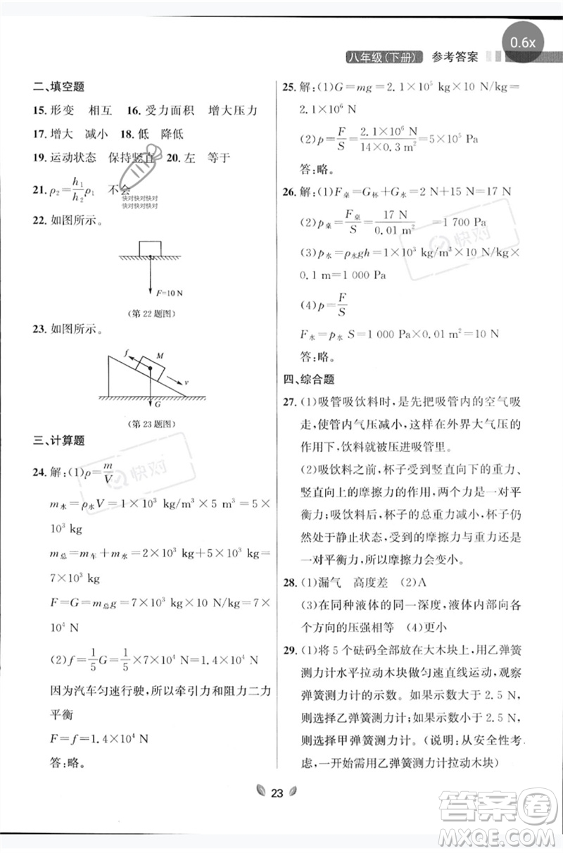 延邊大學出版社2023點石成金金牌奪冠八年級物理下冊人教版大連專版參考答案