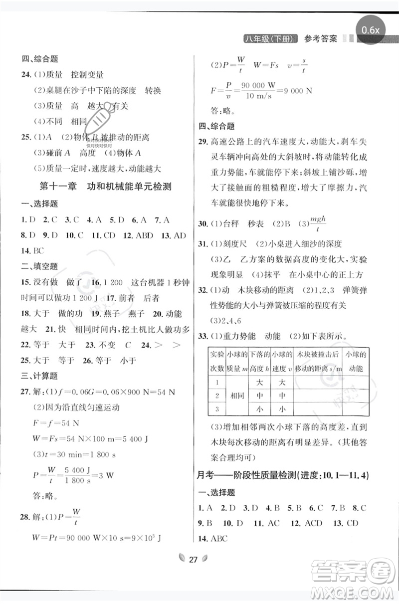 延邊大學出版社2023點石成金金牌奪冠八年級物理下冊人教版大連專版參考答案