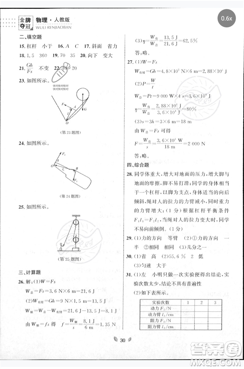 延邊大學出版社2023點石成金金牌奪冠八年級物理下冊人教版大連專版參考答案