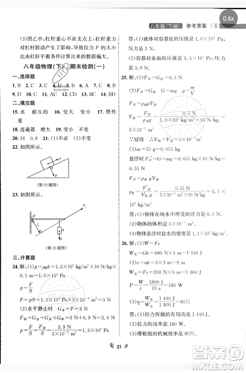 延邊大學出版社2023點石成金金牌奪冠八年級物理下冊人教版大連專版參考答案