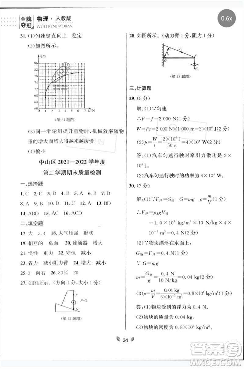 延邊大學出版社2023點石成金金牌奪冠八年級物理下冊人教版大連專版參考答案