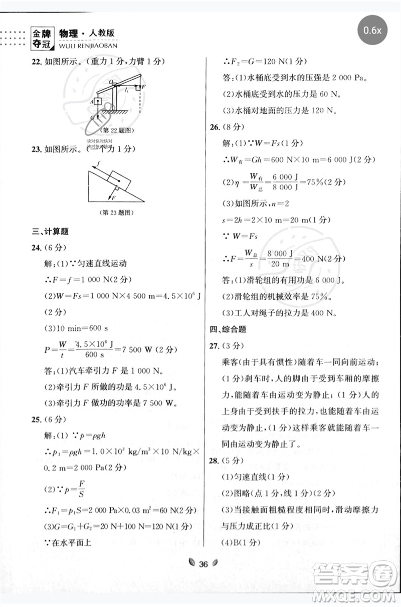 延邊大學出版社2023點石成金金牌奪冠八年級物理下冊人教版大連專版參考答案