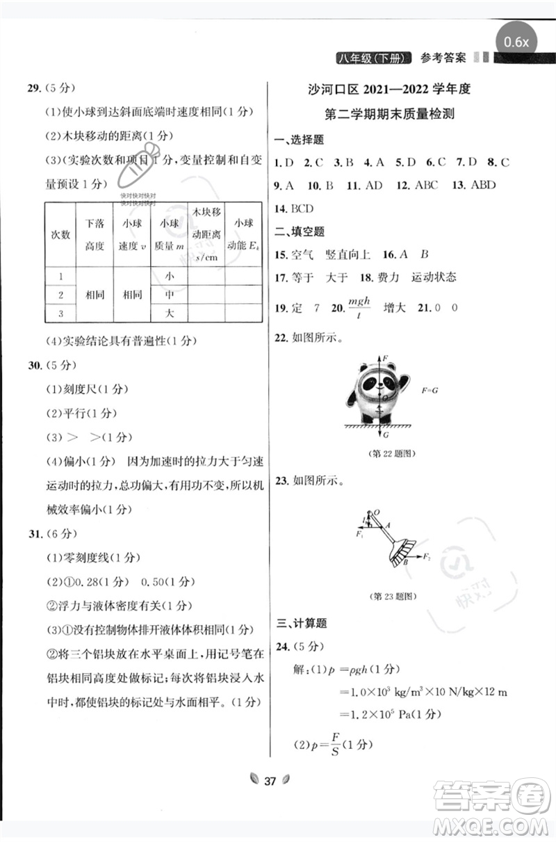 延邊大學出版社2023點石成金金牌奪冠八年級物理下冊人教版大連專版參考答案