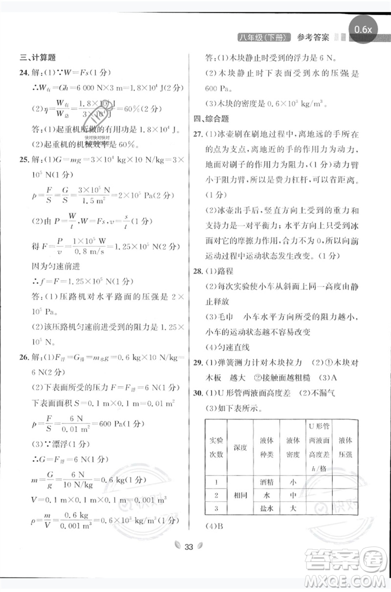 延邊大學出版社2023點石成金金牌奪冠八年級物理下冊人教版大連專版參考答案