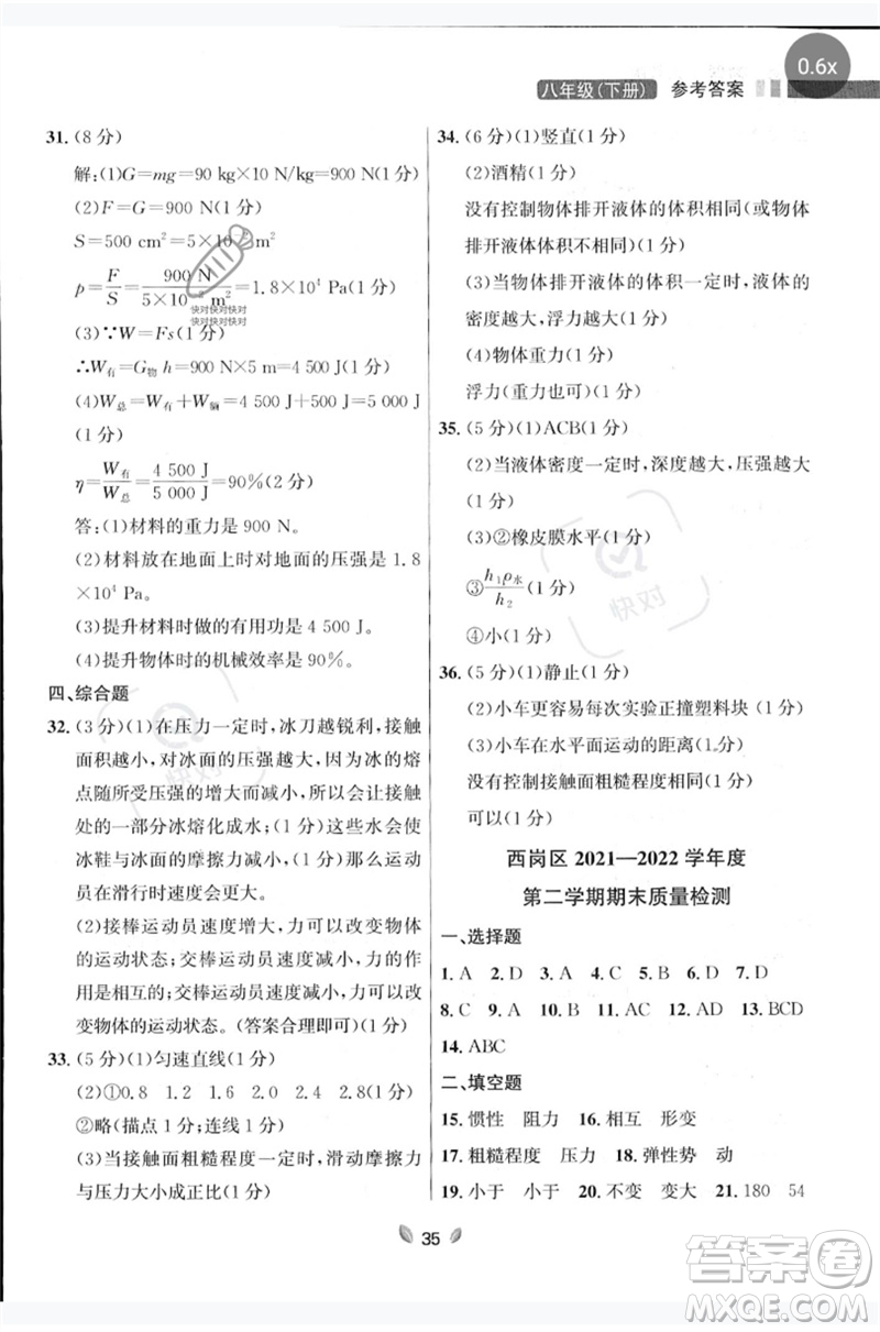 延邊大學出版社2023點石成金金牌奪冠八年級物理下冊人教版大連專版參考答案