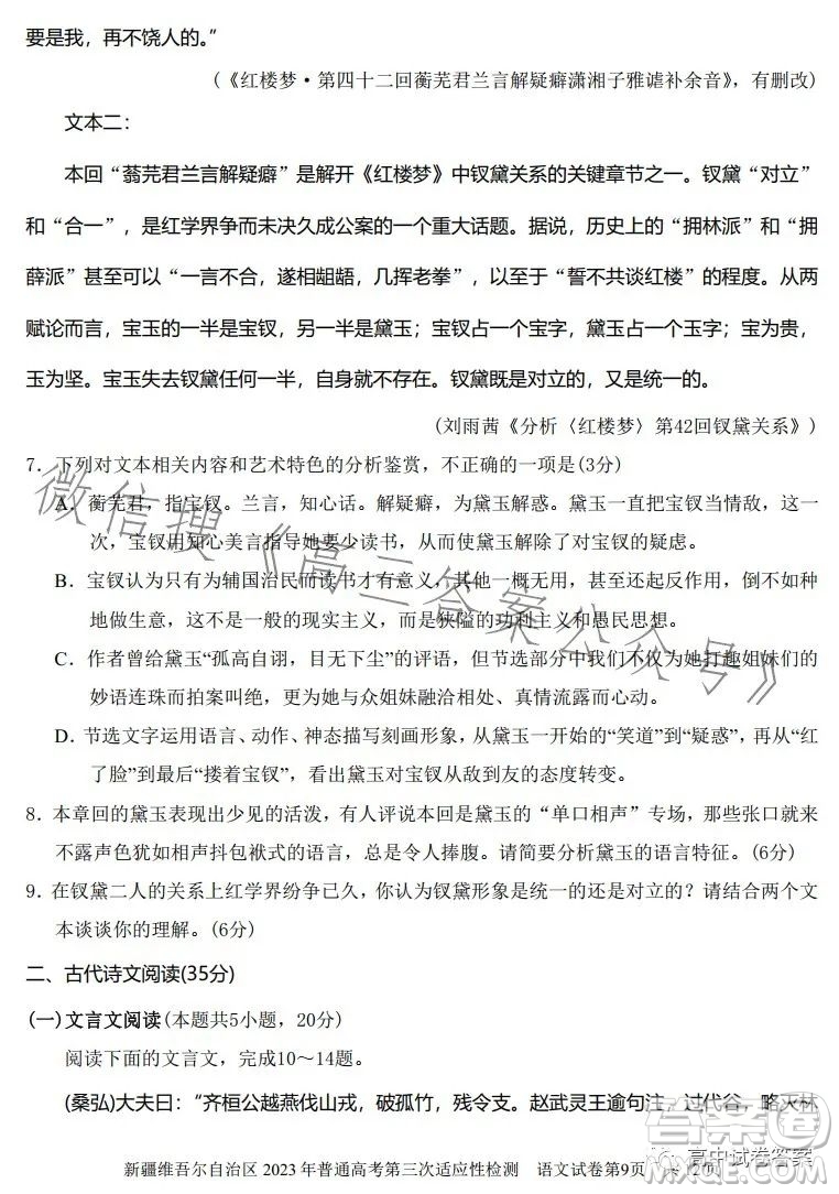 新疆維吾爾自治區(qū)2023年普通高考第三次適應(yīng)性檢測(cè)語文試卷答案