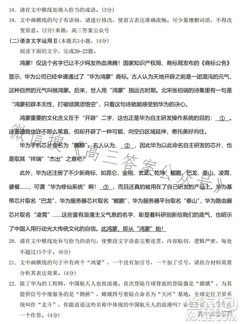 新疆維吾爾自治區(qū)2023年普通高考第三次適應(yīng)性檢測(cè)語文試卷答案