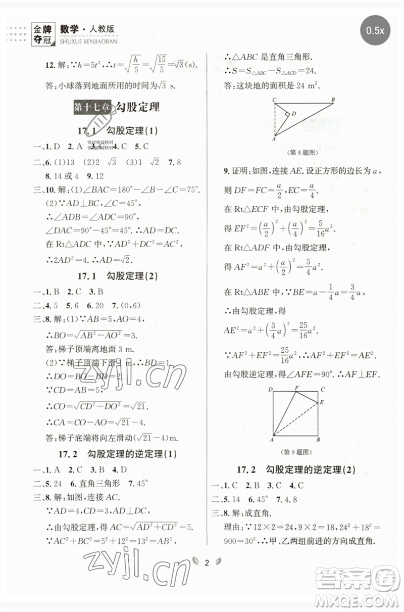 延邊大學(xué)出版社2023點(diǎn)石成金金牌奪冠八年級(jí)數(shù)學(xué)下冊(cè)人教版大連專版參考答案