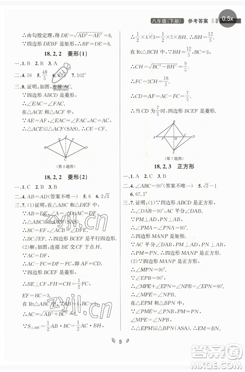 延邊大學(xué)出版社2023點(diǎn)石成金金牌奪冠八年級(jí)數(shù)學(xué)下冊(cè)人教版大連專版參考答案