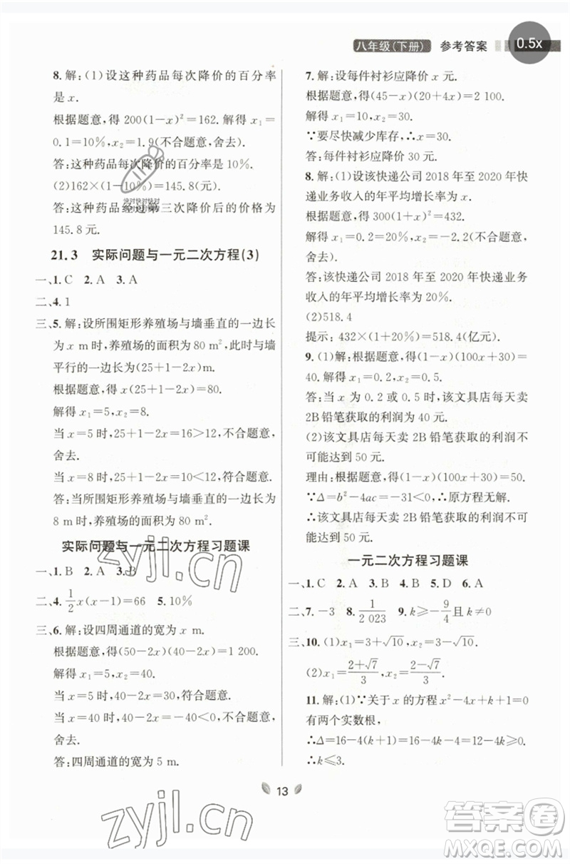 延邊大學(xué)出版社2023點(diǎn)石成金金牌奪冠八年級(jí)數(shù)學(xué)下冊(cè)人教版大連專版參考答案