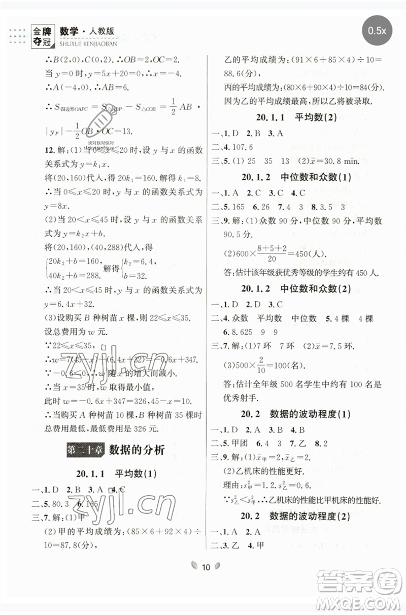 延邊大學(xué)出版社2023點(diǎn)石成金金牌奪冠八年級(jí)數(shù)學(xué)下冊(cè)人教版大連專版參考答案