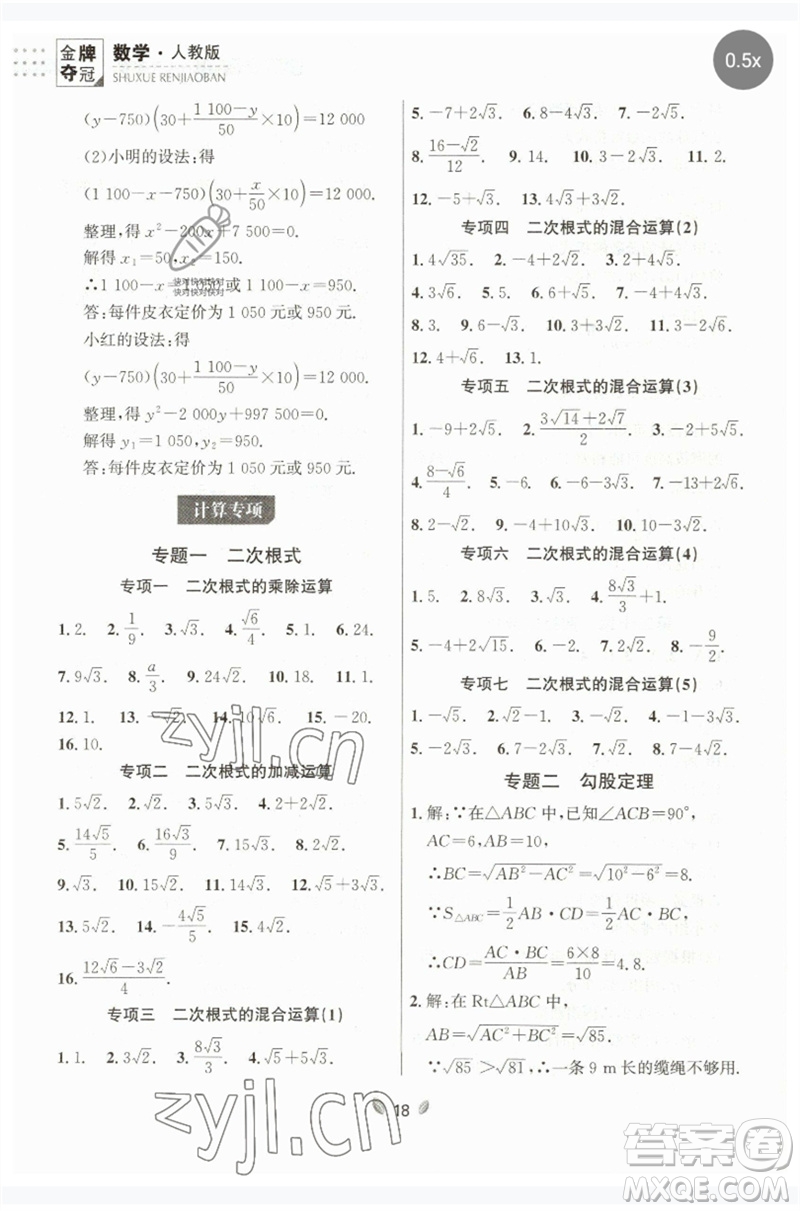 延邊大學(xué)出版社2023點(diǎn)石成金金牌奪冠八年級(jí)數(shù)學(xué)下冊(cè)人教版大連專版參考答案