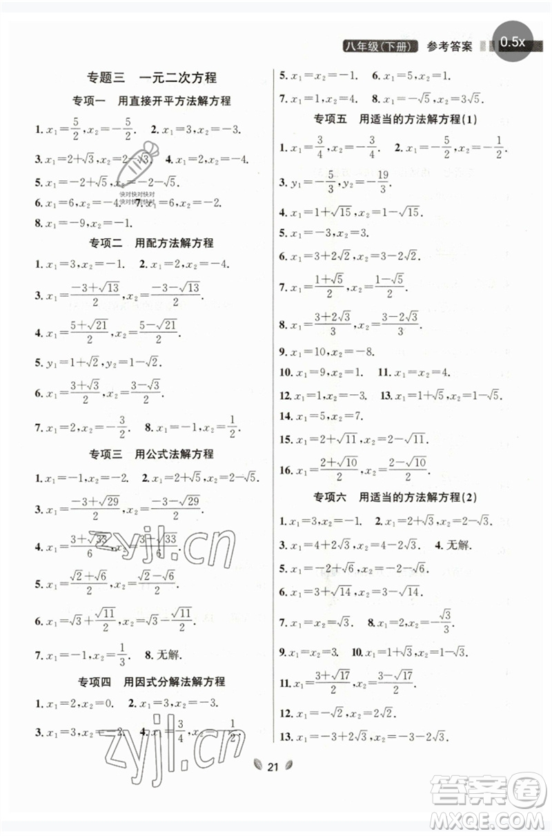 延邊大學(xué)出版社2023點(diǎn)石成金金牌奪冠八年級(jí)數(shù)學(xué)下冊(cè)人教版大連專版參考答案