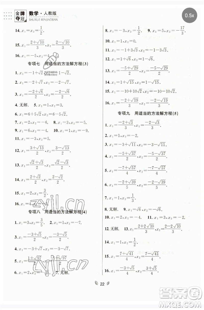 延邊大學(xué)出版社2023點(diǎn)石成金金牌奪冠八年級(jí)數(shù)學(xué)下冊(cè)人教版大連專版參考答案