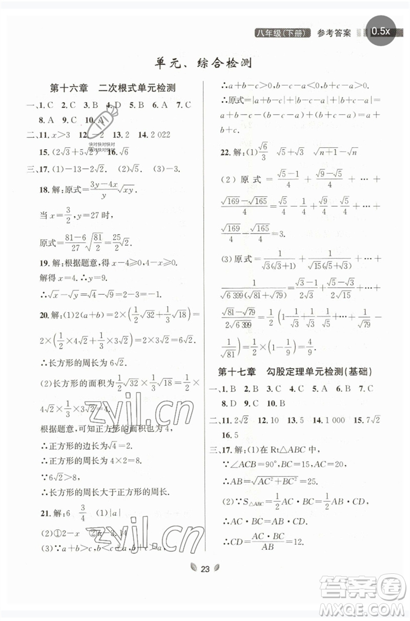 延邊大學(xué)出版社2023點(diǎn)石成金金牌奪冠八年級(jí)數(shù)學(xué)下冊(cè)人教版大連專版參考答案