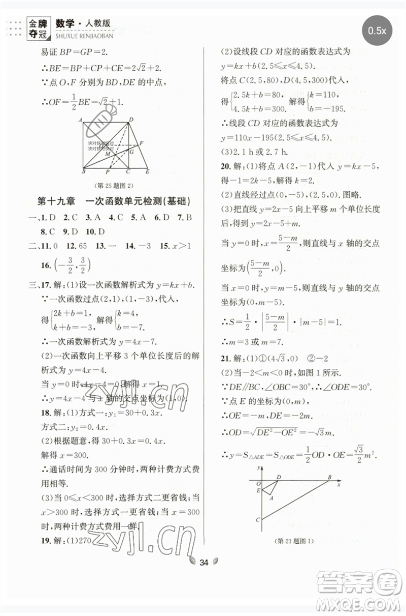 延邊大學(xué)出版社2023點(diǎn)石成金金牌奪冠八年級(jí)數(shù)學(xué)下冊(cè)人教版大連專版參考答案