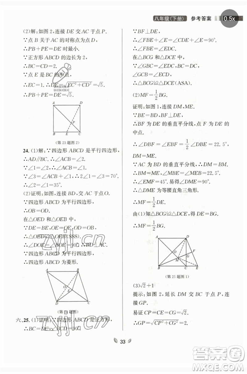 延邊大學(xué)出版社2023點(diǎn)石成金金牌奪冠八年級(jí)數(shù)學(xué)下冊(cè)人教版大連專版參考答案