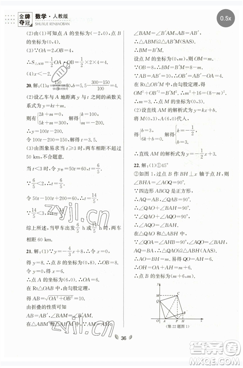 延邊大學(xué)出版社2023點(diǎn)石成金金牌奪冠八年級(jí)數(shù)學(xué)下冊(cè)人教版大連專版參考答案