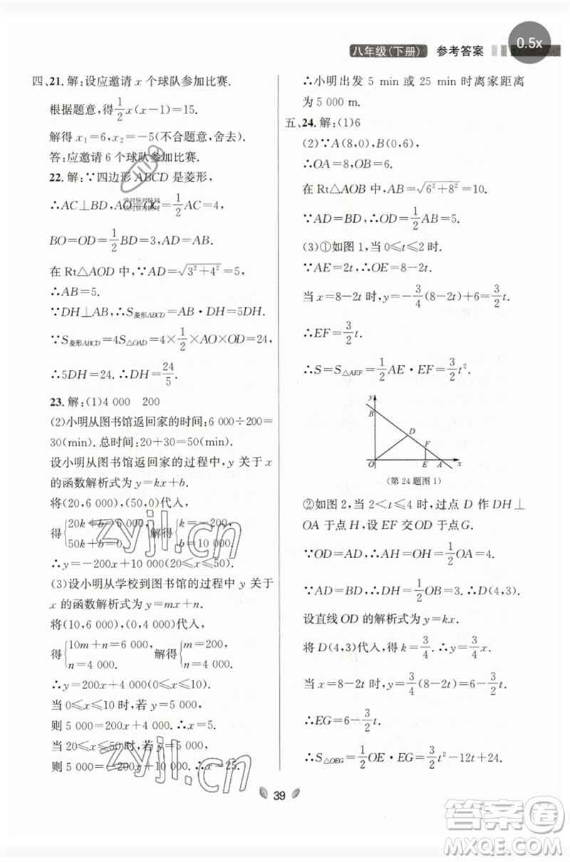 延邊大學(xué)出版社2023點(diǎn)石成金金牌奪冠八年級(jí)數(shù)學(xué)下冊(cè)人教版大連專版參考答案