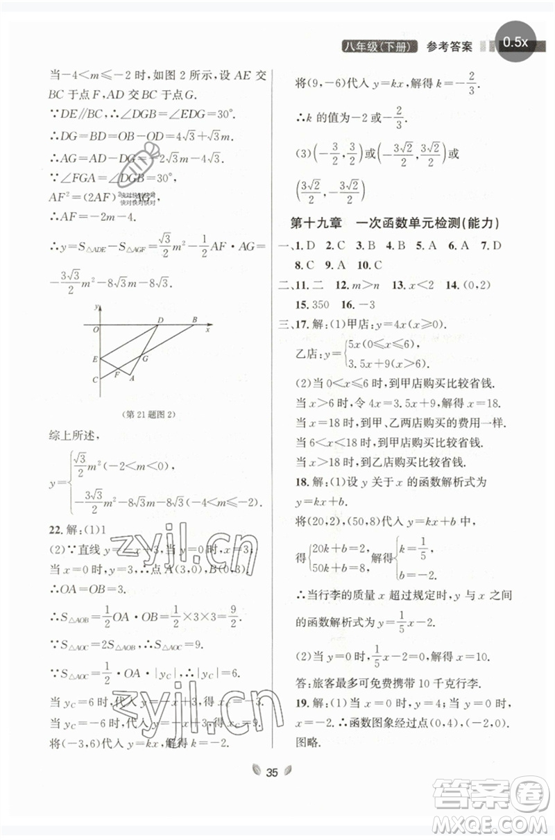 延邊大學(xué)出版社2023點(diǎn)石成金金牌奪冠八年級(jí)數(shù)學(xué)下冊(cè)人教版大連專版參考答案