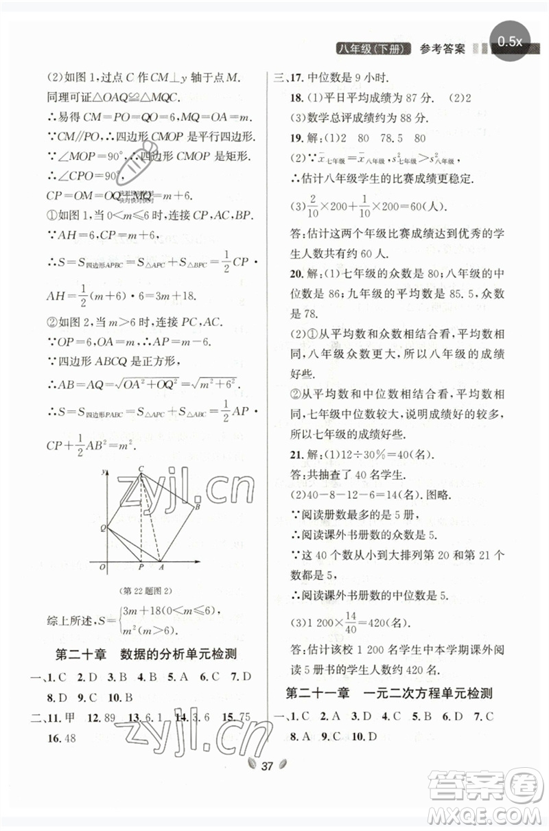 延邊大學(xué)出版社2023點(diǎn)石成金金牌奪冠八年級(jí)數(shù)學(xué)下冊(cè)人教版大連專版參考答案