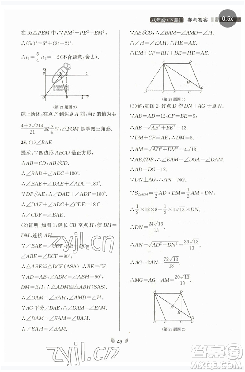 延邊大學(xué)出版社2023點(diǎn)石成金金牌奪冠八年級(jí)數(shù)學(xué)下冊(cè)人教版大連專版參考答案