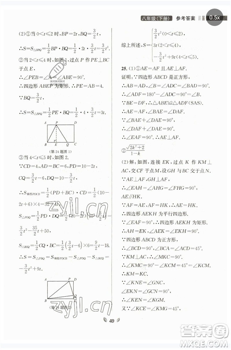 延邊大學(xué)出版社2023點(diǎn)石成金金牌奪冠八年級(jí)數(shù)學(xué)下冊(cè)人教版大連專版參考答案