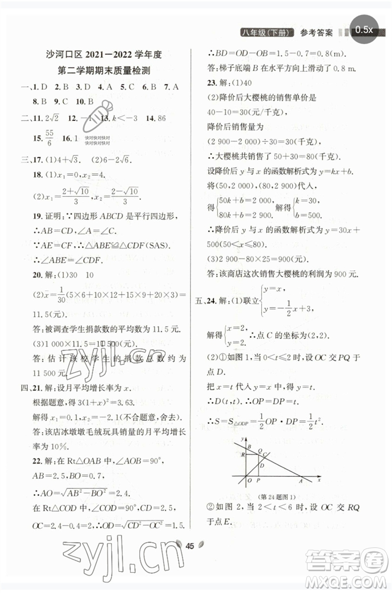 延邊大學(xué)出版社2023點(diǎn)石成金金牌奪冠八年級(jí)數(shù)學(xué)下冊(cè)人教版大連專版參考答案