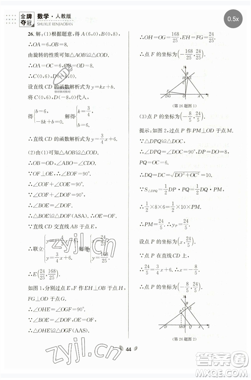 延邊大學(xué)出版社2023點(diǎn)石成金金牌奪冠八年級(jí)數(shù)學(xué)下冊(cè)人教版大連專版參考答案