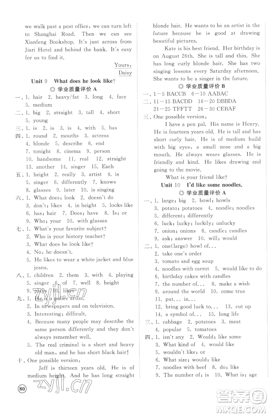 山東友誼出版社2023精練課堂分層作業(yè)七年級(jí)下冊(cè)英語(yǔ)人教版參考答案