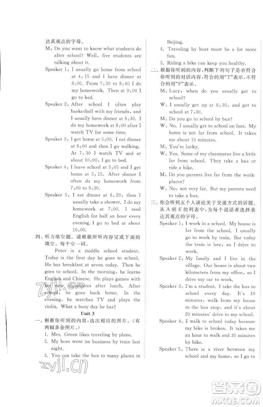 山東友誼出版社2023精練課堂分層作業(yè)七年級(jí)下冊(cè)英語(yǔ)人教版參考答案