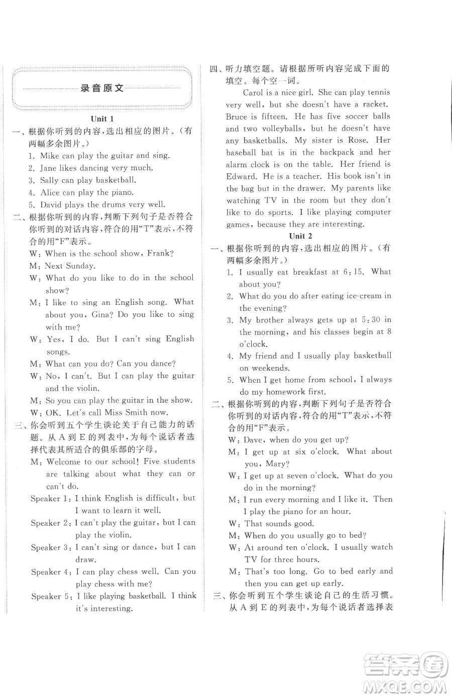 山東友誼出版社2023精練課堂分層作業(yè)七年級(jí)下冊(cè)英語(yǔ)人教版參考答案