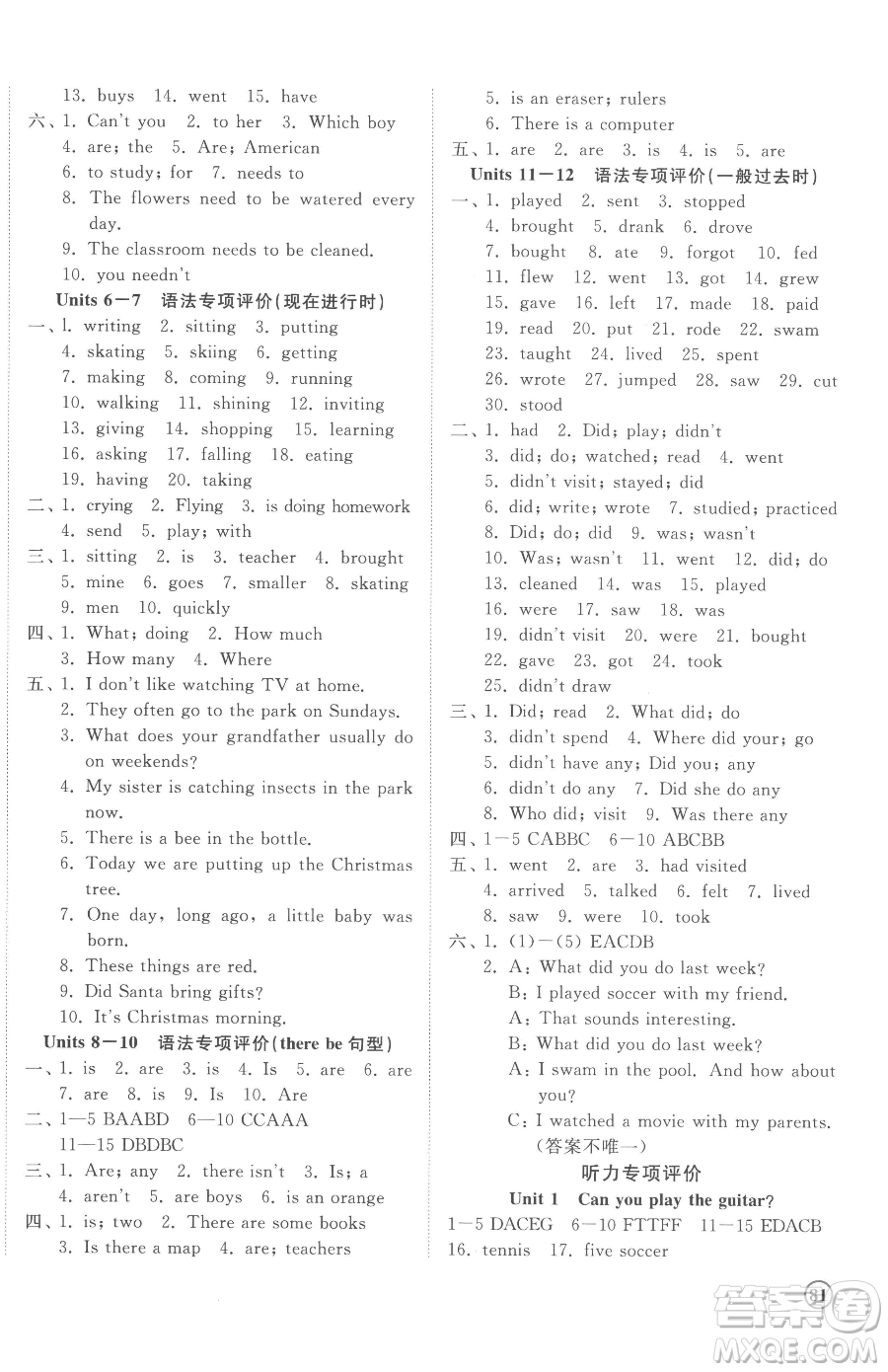 山東友誼出版社2023精練課堂分層作業(yè)七年級(jí)下冊(cè)英語(yǔ)人教版參考答案