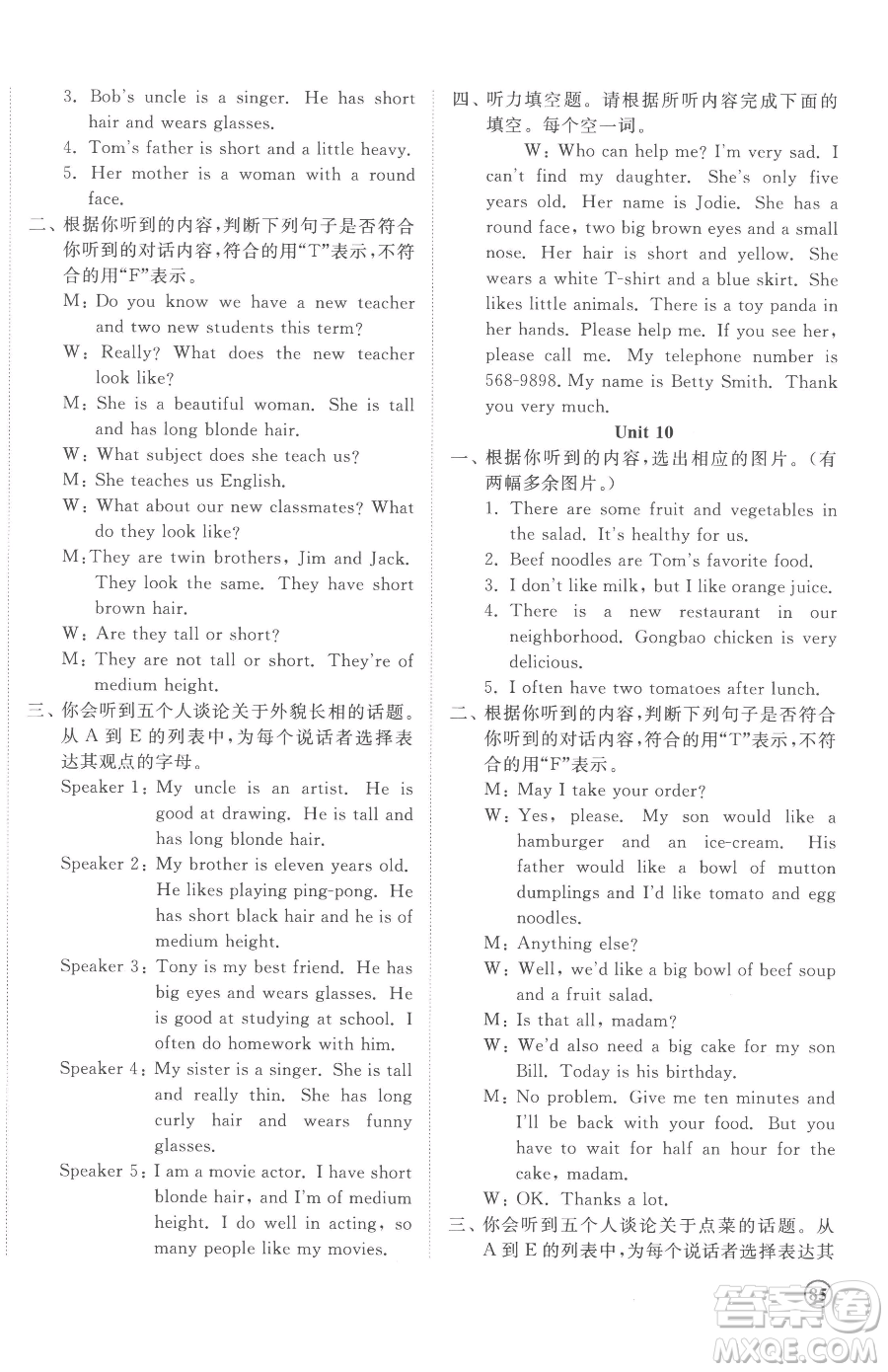 山東友誼出版社2023精練課堂分層作業(yè)七年級(jí)下冊(cè)英語(yǔ)人教版參考答案