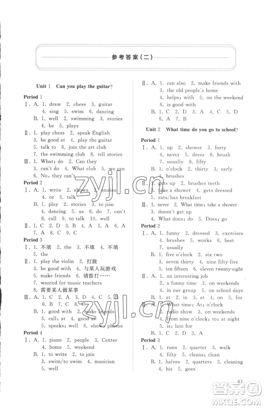 山東友誼出版社2023精練課堂分層作業(yè)七年級(jí)下冊(cè)英語(yǔ)人教版參考答案