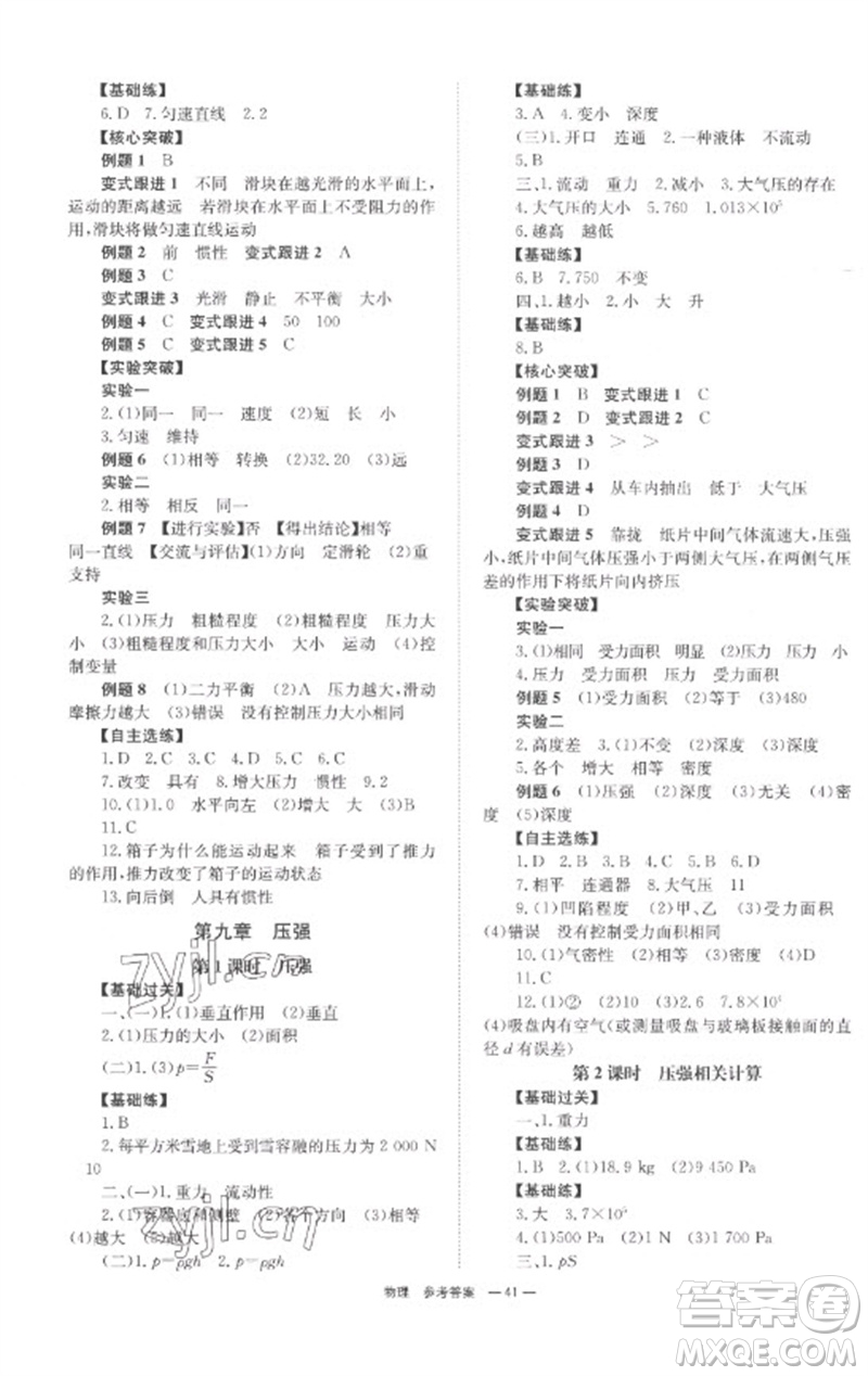 湖南師范大學(xué)出版社2023全程奪冠中考突破九年級物理通用版參考答案