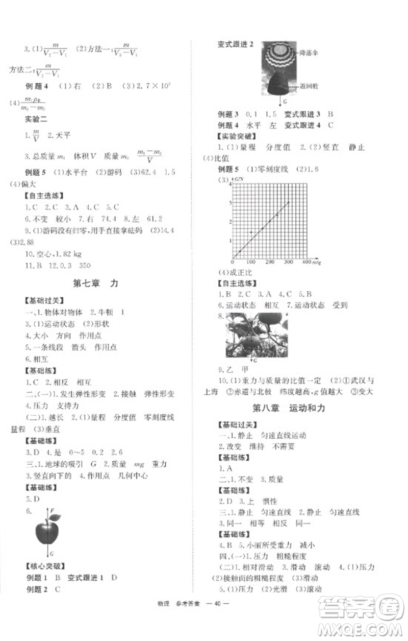 湖南師范大學(xué)出版社2023全程奪冠中考突破九年級物理通用版參考答案