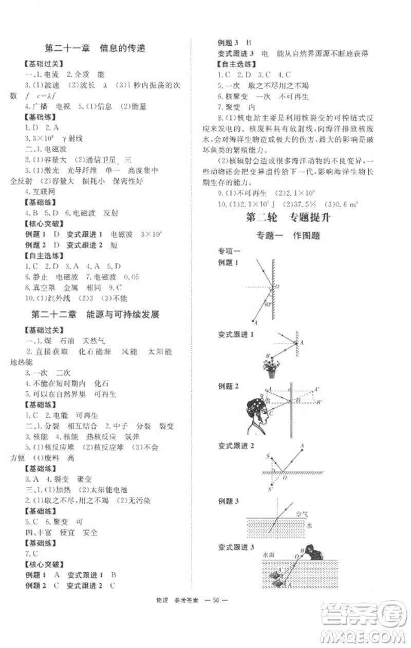 湖南師范大學(xué)出版社2023全程奪冠中考突破九年級物理通用版參考答案