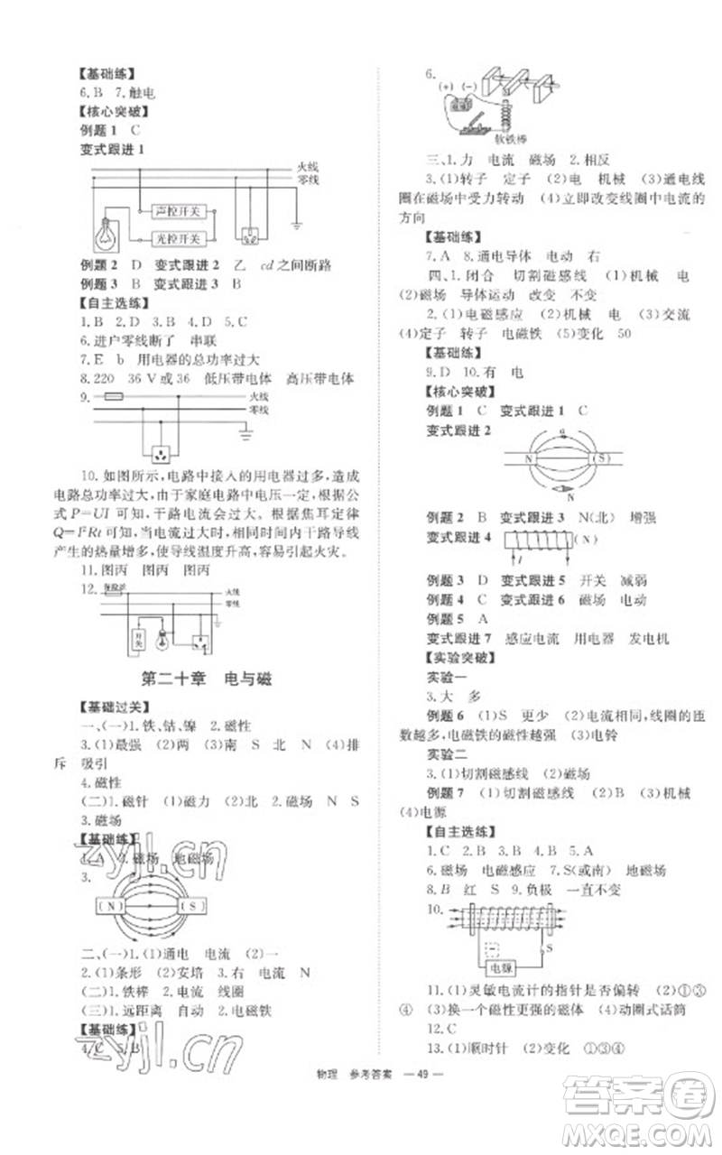 湖南師范大學(xué)出版社2023全程奪冠中考突破九年級物理通用版參考答案