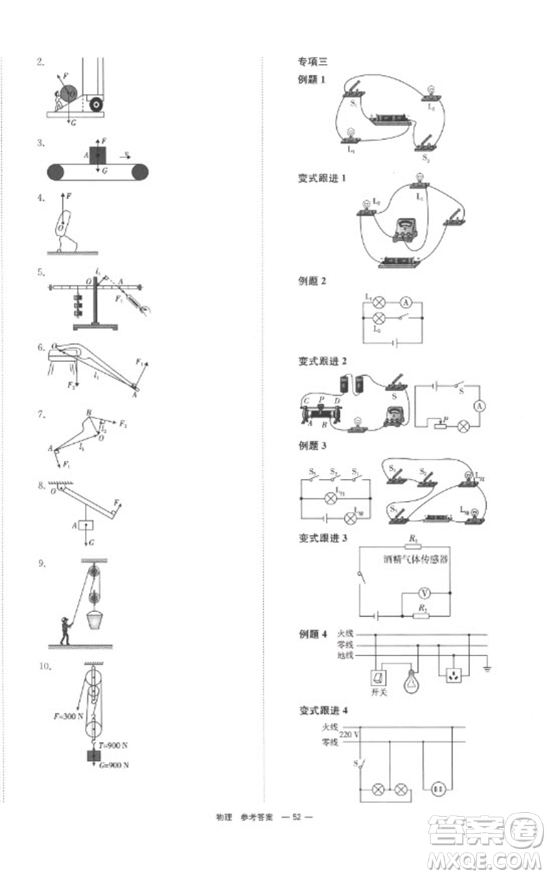 湖南師范大學(xué)出版社2023全程奪冠中考突破九年級物理通用版參考答案