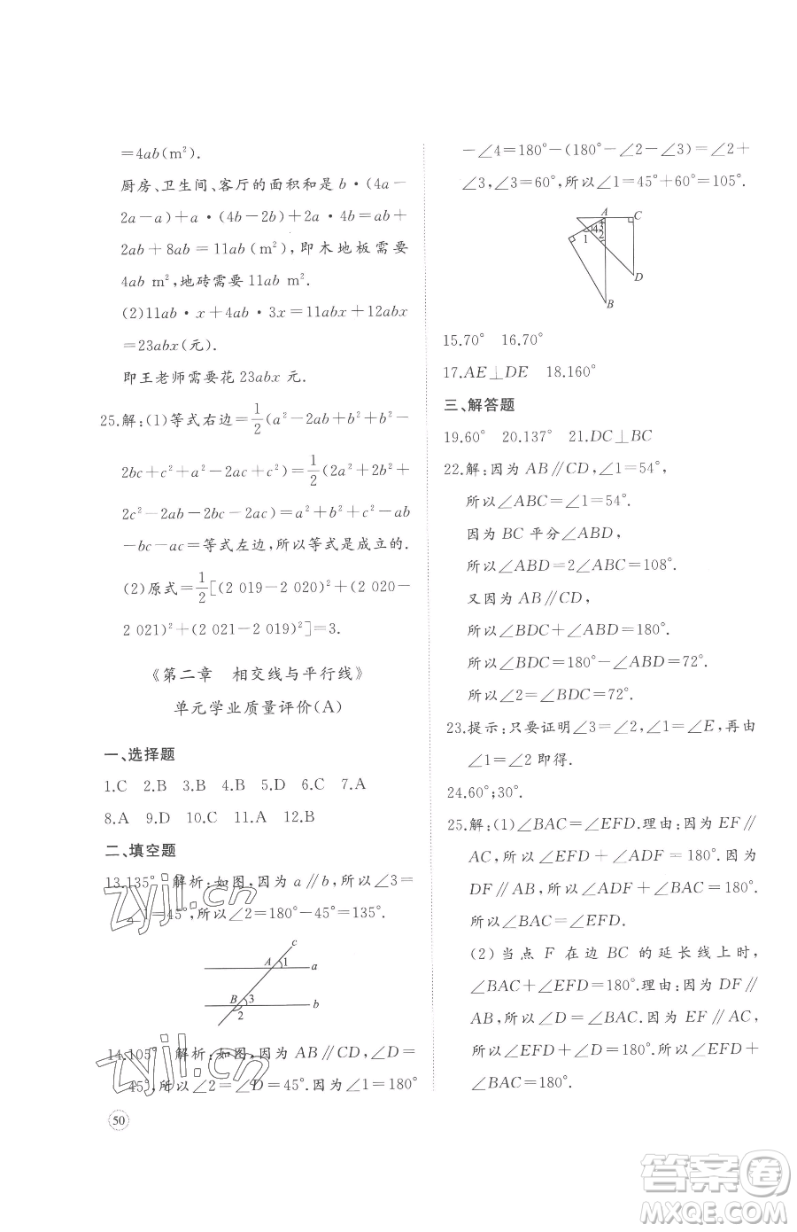 山東友誼出版社2023精練課堂分層作業(yè)七年級下冊數(shù)學(xué)北師大版參考答案