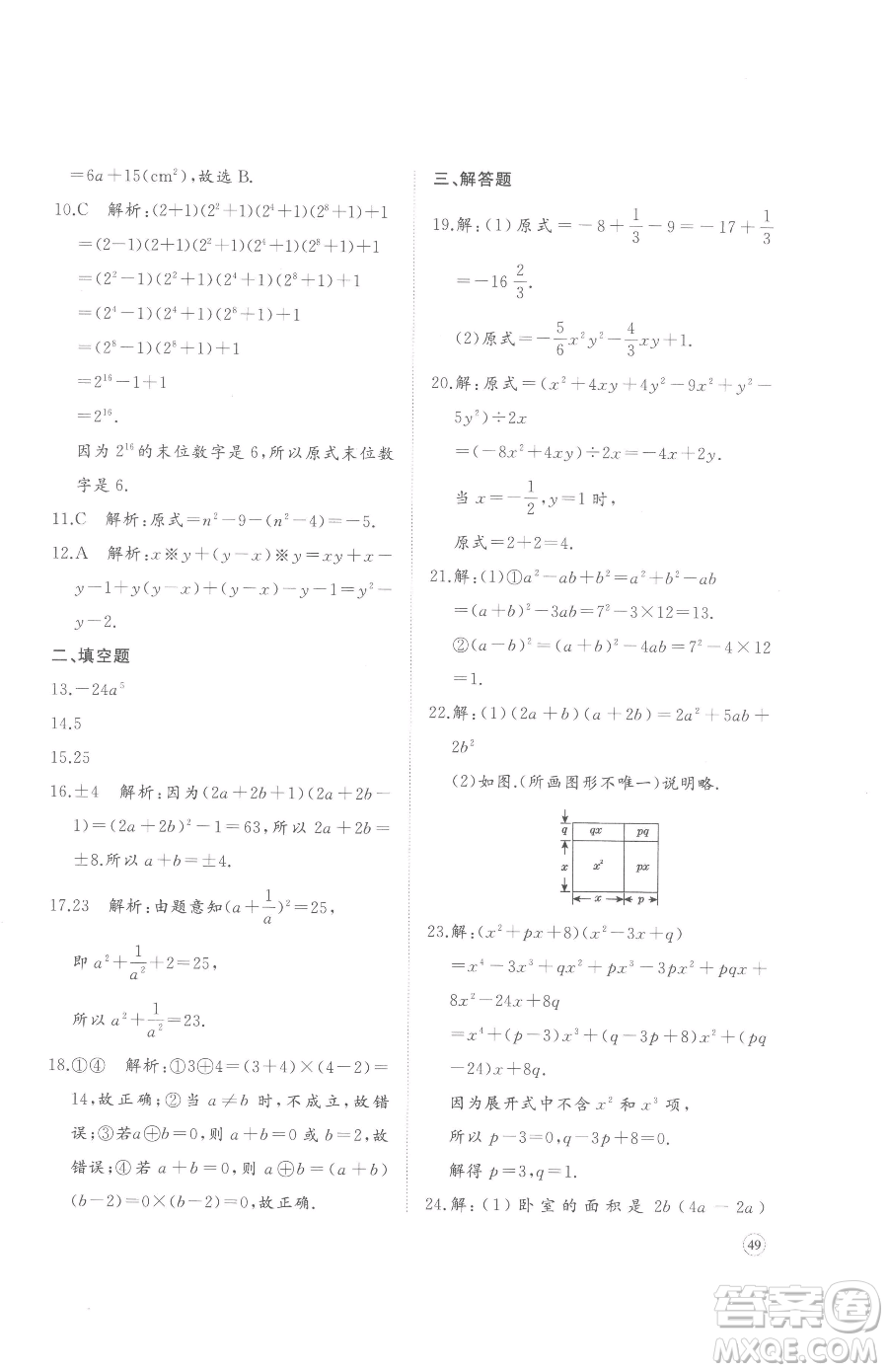 山東友誼出版社2023精練課堂分層作業(yè)七年級下冊數(shù)學(xué)北師大版參考答案