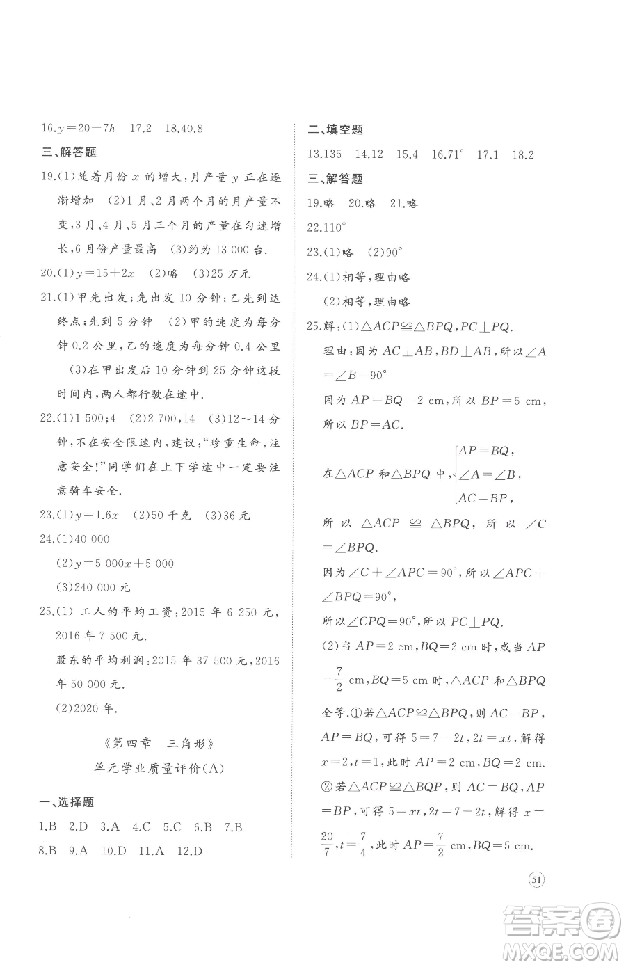 山東友誼出版社2023精練課堂分層作業(yè)七年級下冊數(shù)學(xué)北師大版參考答案