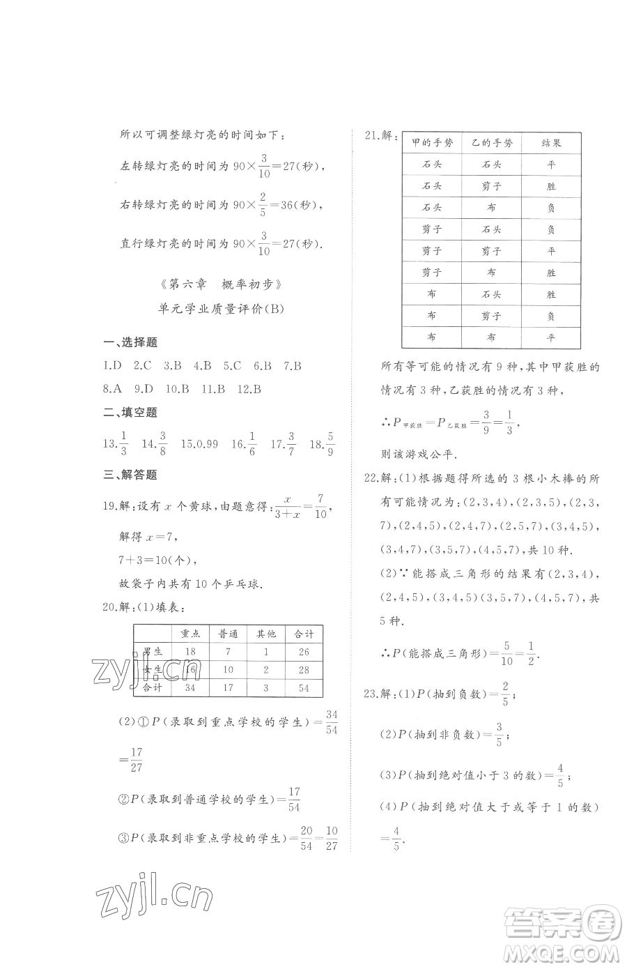 山東友誼出版社2023精練課堂分層作業(yè)七年級下冊數(shù)學(xué)北師大版參考答案