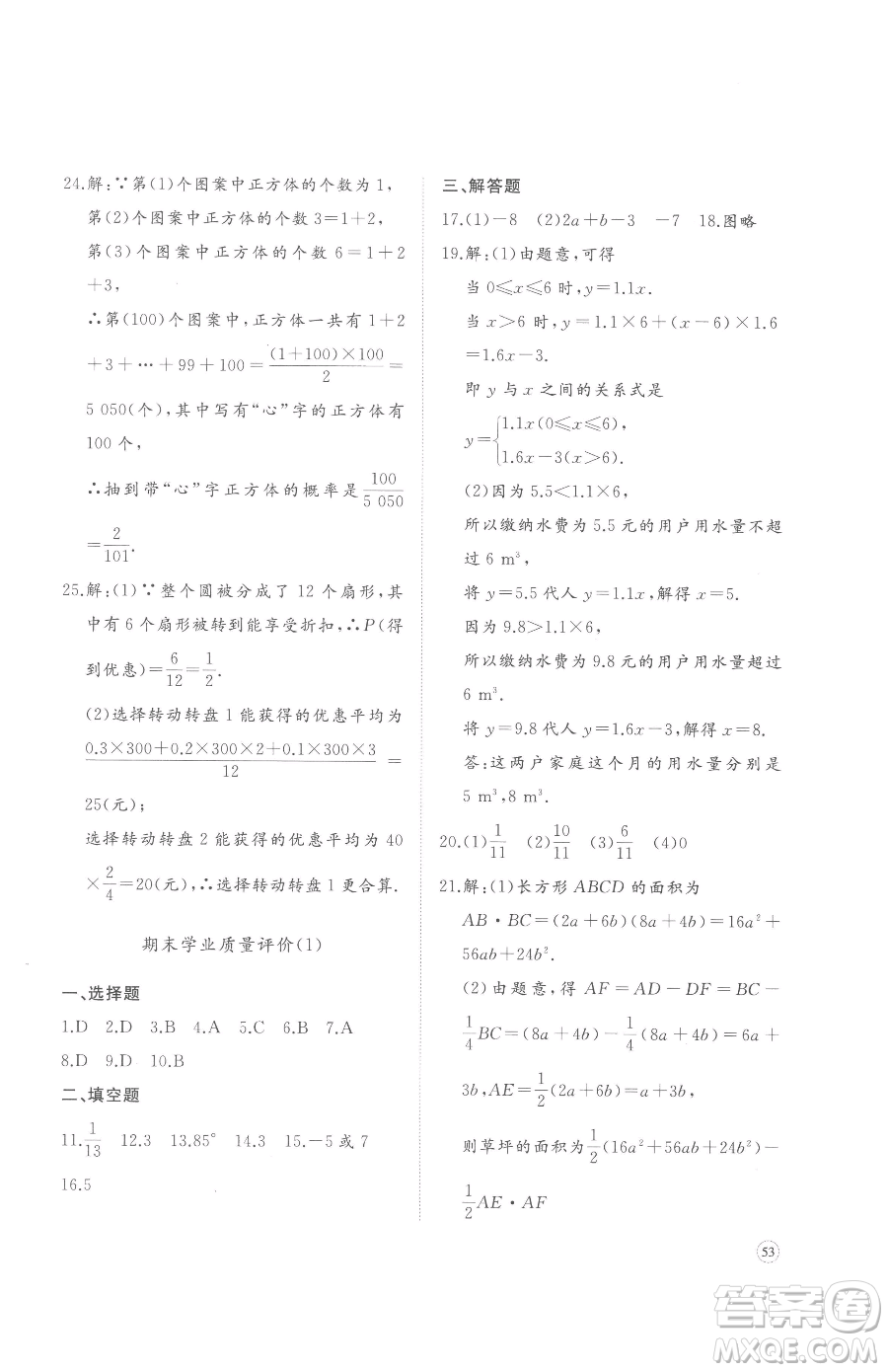 山東友誼出版社2023精練課堂分層作業(yè)七年級下冊數(shù)學(xué)北師大版參考答案