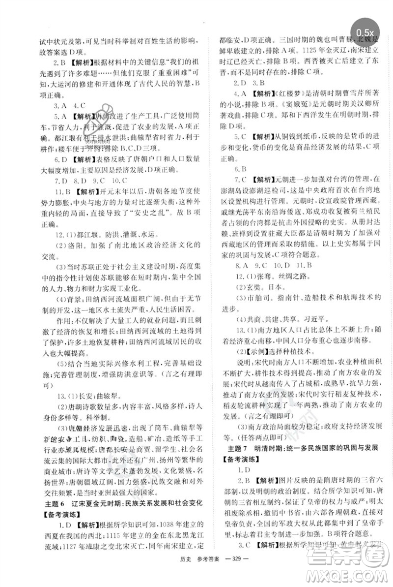 湖南師范大學(xué)出版社2023全程奪冠中考突破九年級(jí)歷史人教版參考答案