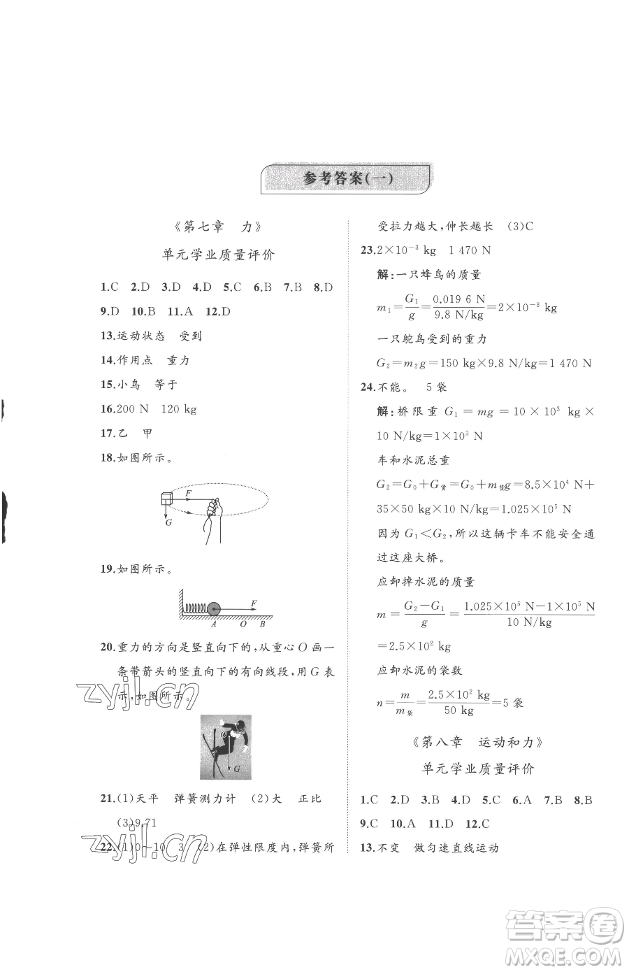 山東友誼出版社2023精練課堂分層作業(yè)八年級下冊物理人教版參考答案