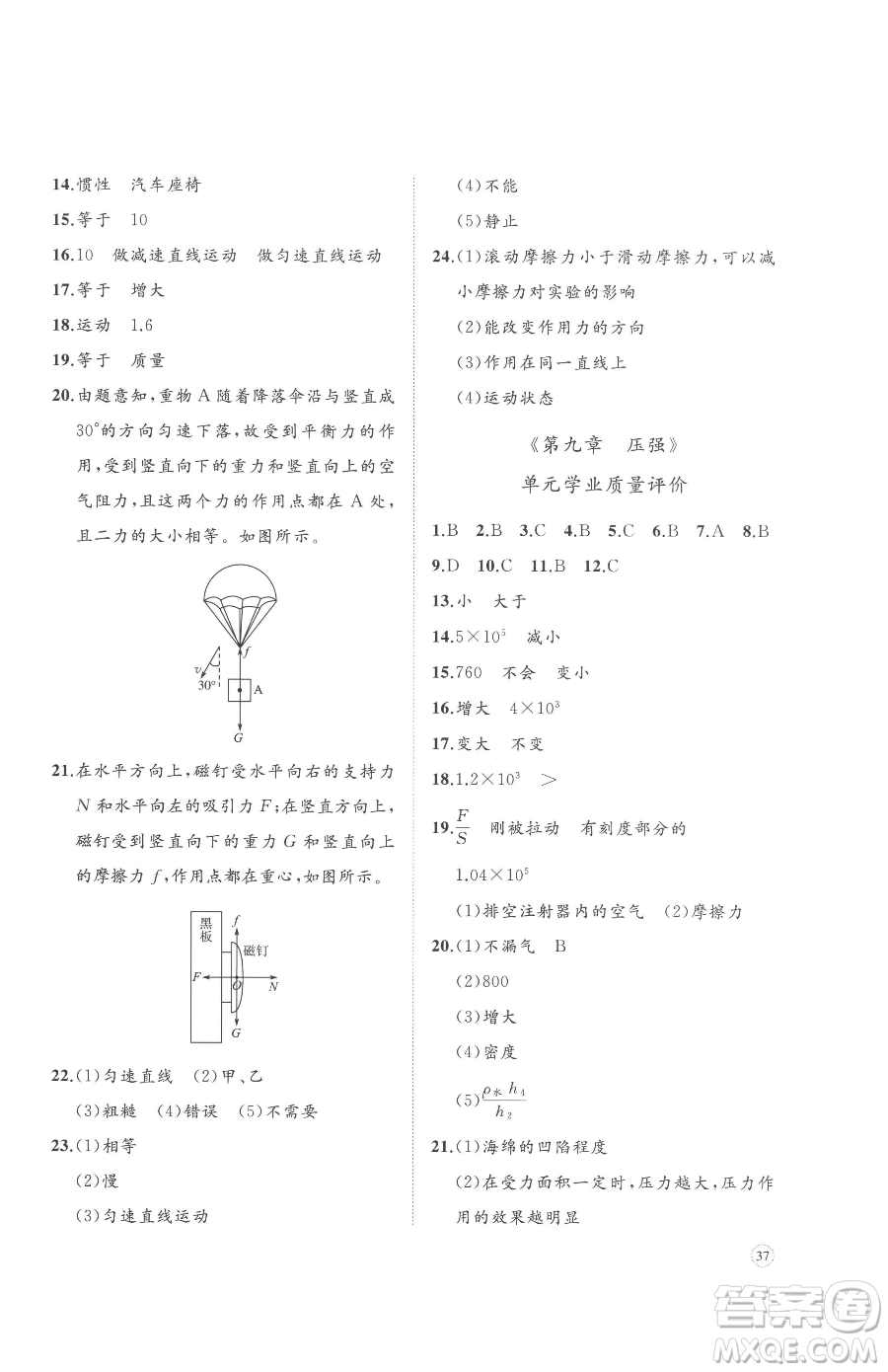 山東友誼出版社2023精練課堂分層作業(yè)八年級下冊物理人教版參考答案